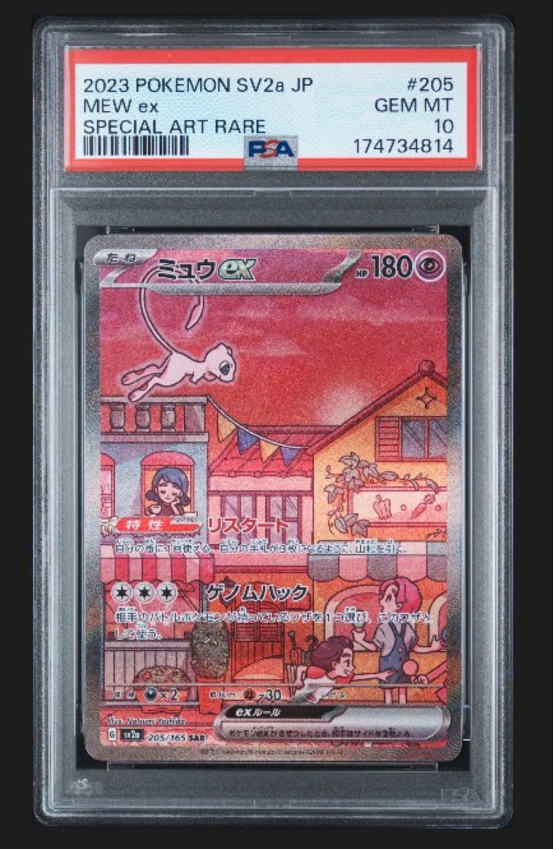 PSA 10 Mew ex SAR 205/165 Pokemon card listing on Yahoo! Flea Market