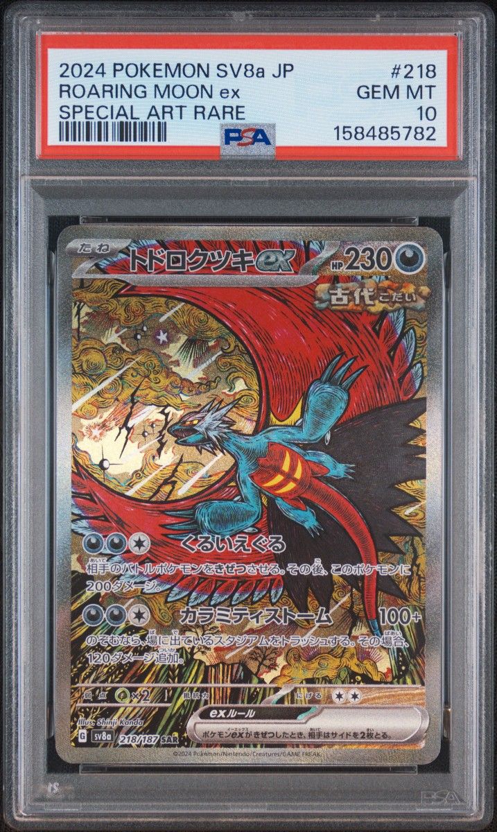 PSA 10 Roaring Moon ex SAR 218/187 Pokemon card listing on Yahoo! Flea Market