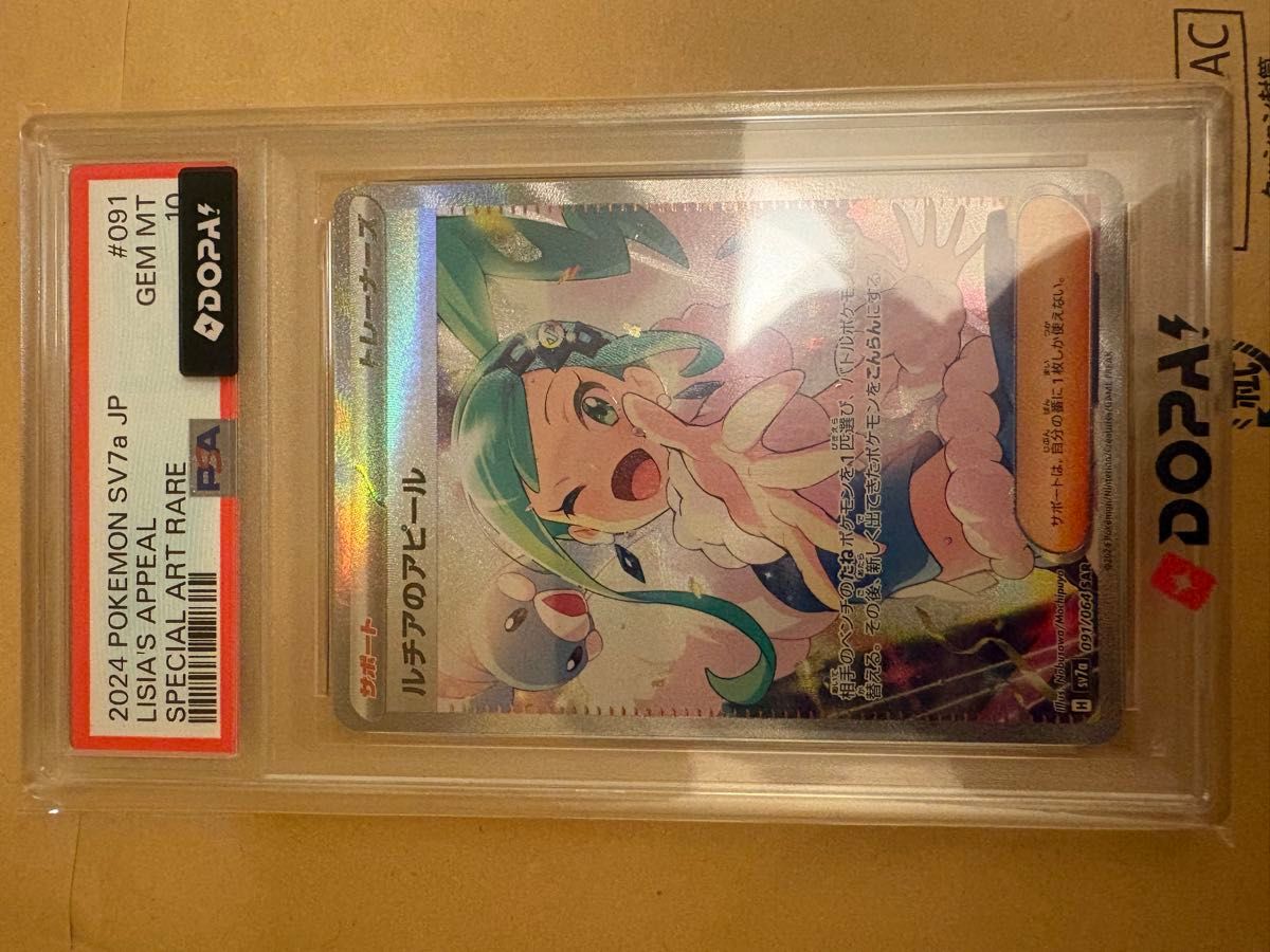 PSA 10 Lisia's Appeal SAR 091/064 Pokemon card listing on Yahoo! Flea Market