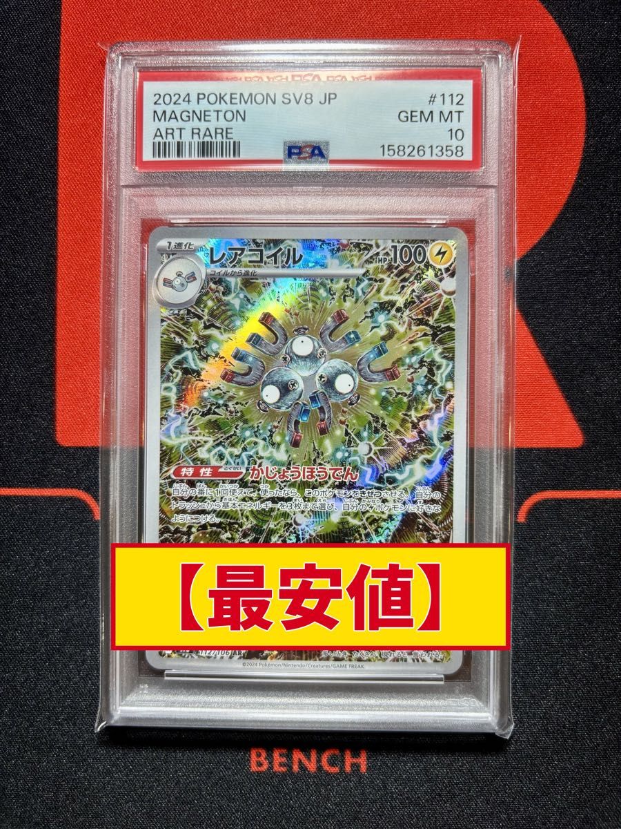 PSA 10 Magneton AR 112/106 Pokemon card listing on Yahoo! Flea Market