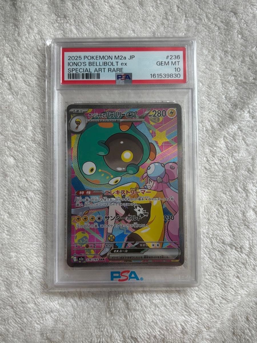 PSA 10 Iono's Bellibolt ex SAR 236/193 Pokemon card listing on Yahoo! Flea Market