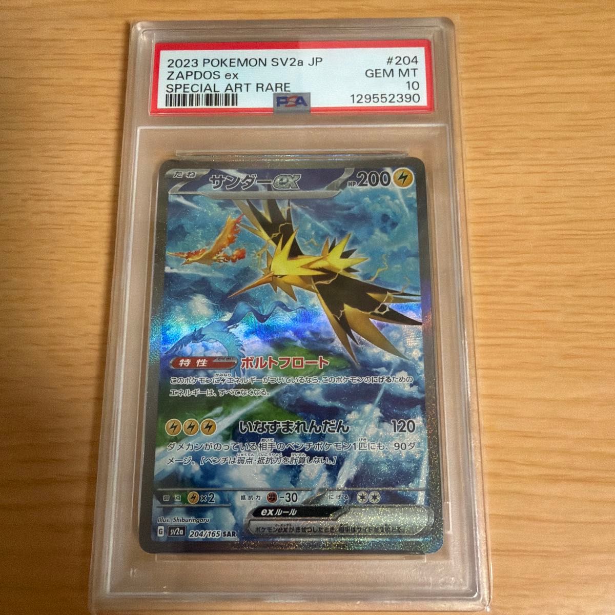 PSA 10 Zapdos ex SAR 204/165 Pokemon card listing on Yahoo! Flea Market