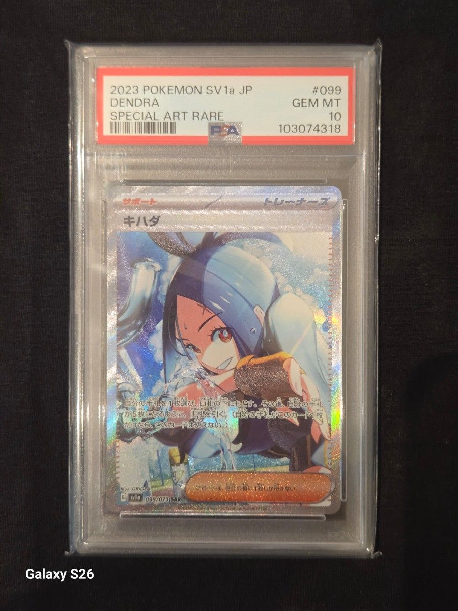 Dendra PSA 10 (SAR 099/073) slab listed on Yahoo! Flea Market at ¥15,800