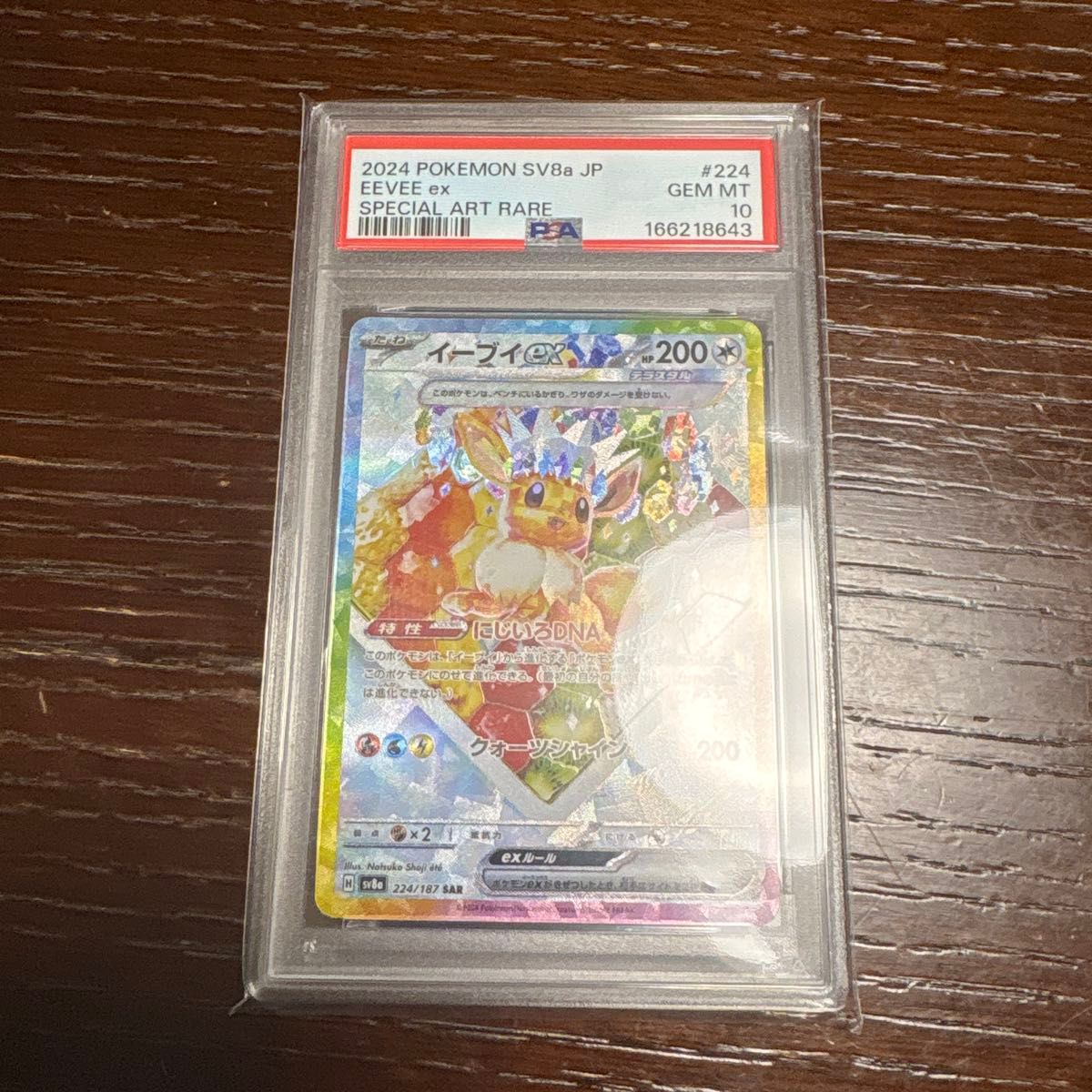 Eevee ex PSA 10 (SAR 224/187) slab listed on Yahoo! Flea Market at ¥10,600