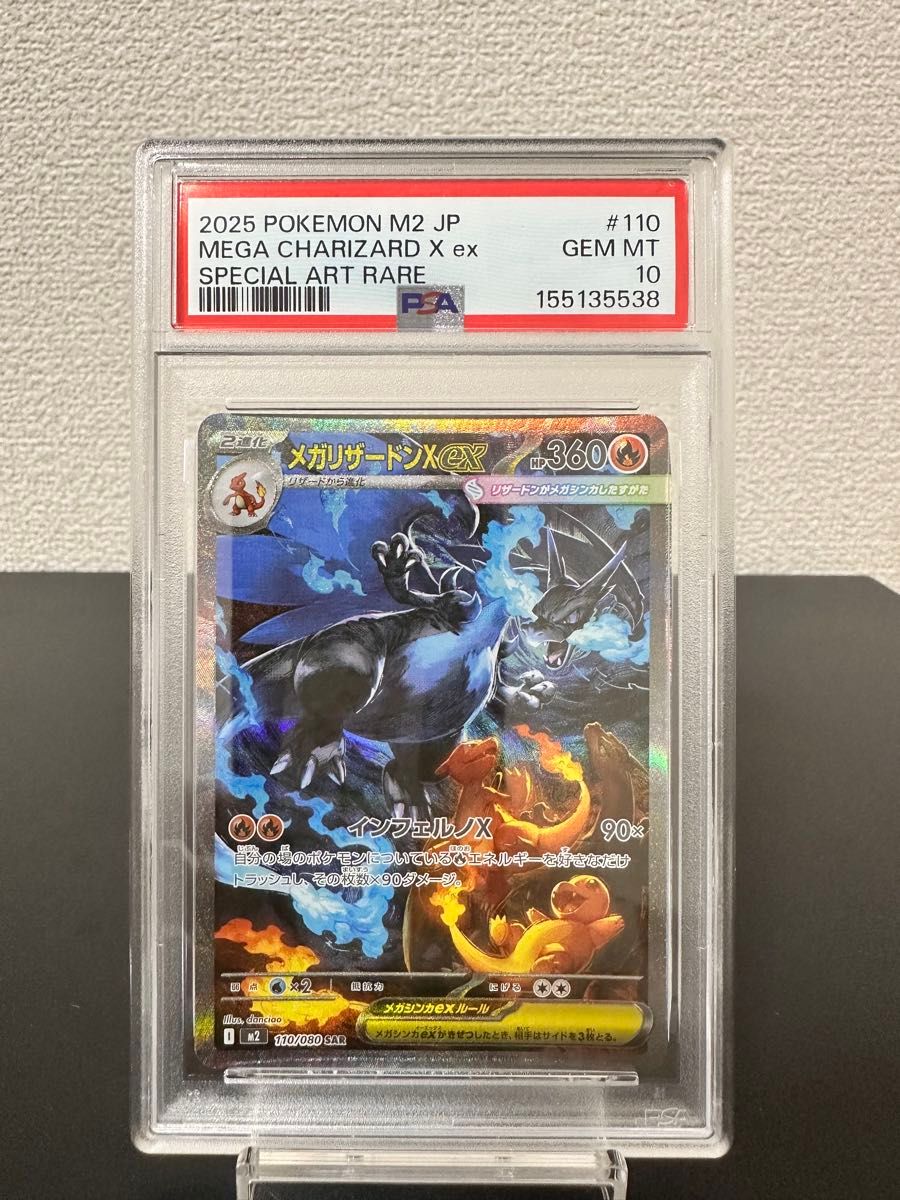 PSA 10 Mega Charizard X ex SAR 110/080 Pokemon card listing on Yahoo! Flea Market