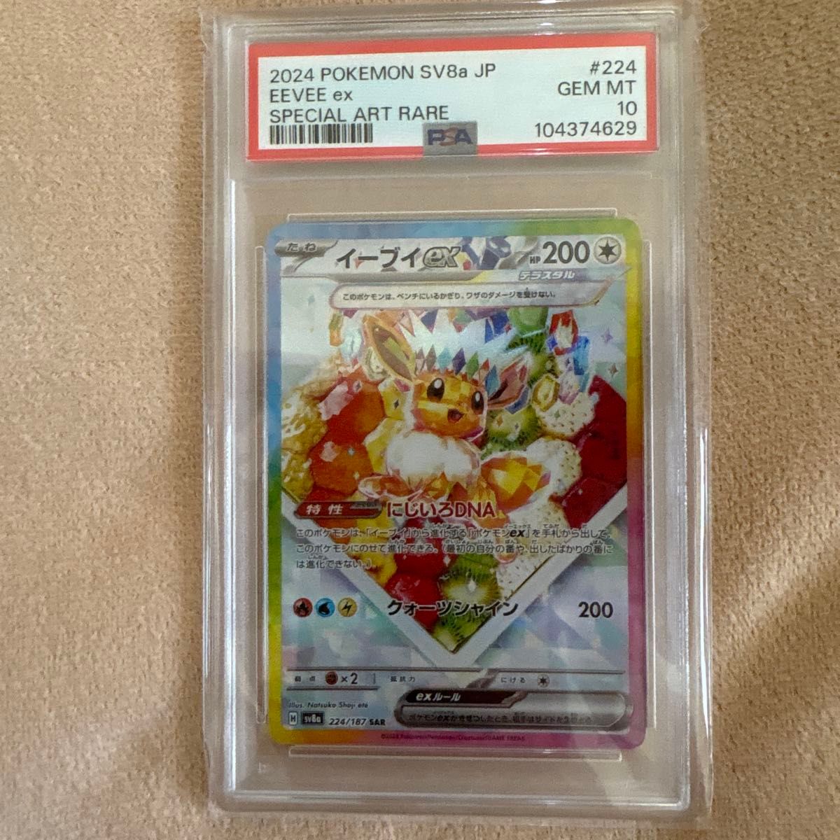 PSA 10 Eevee ex SAR 224/187 Pokemon card listing on Yahoo! Flea Market