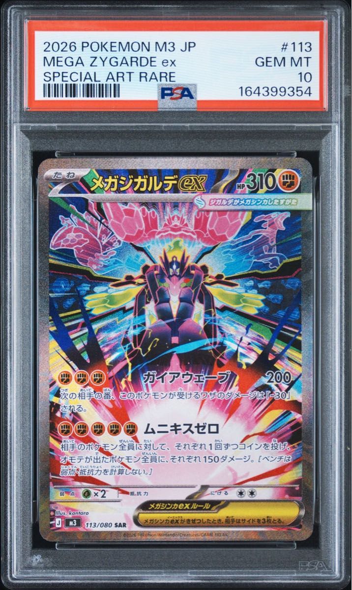 PSA 10 Mega Zygarde ex SAR 113/080 Pokemon card listing on Yahoo! Flea Market