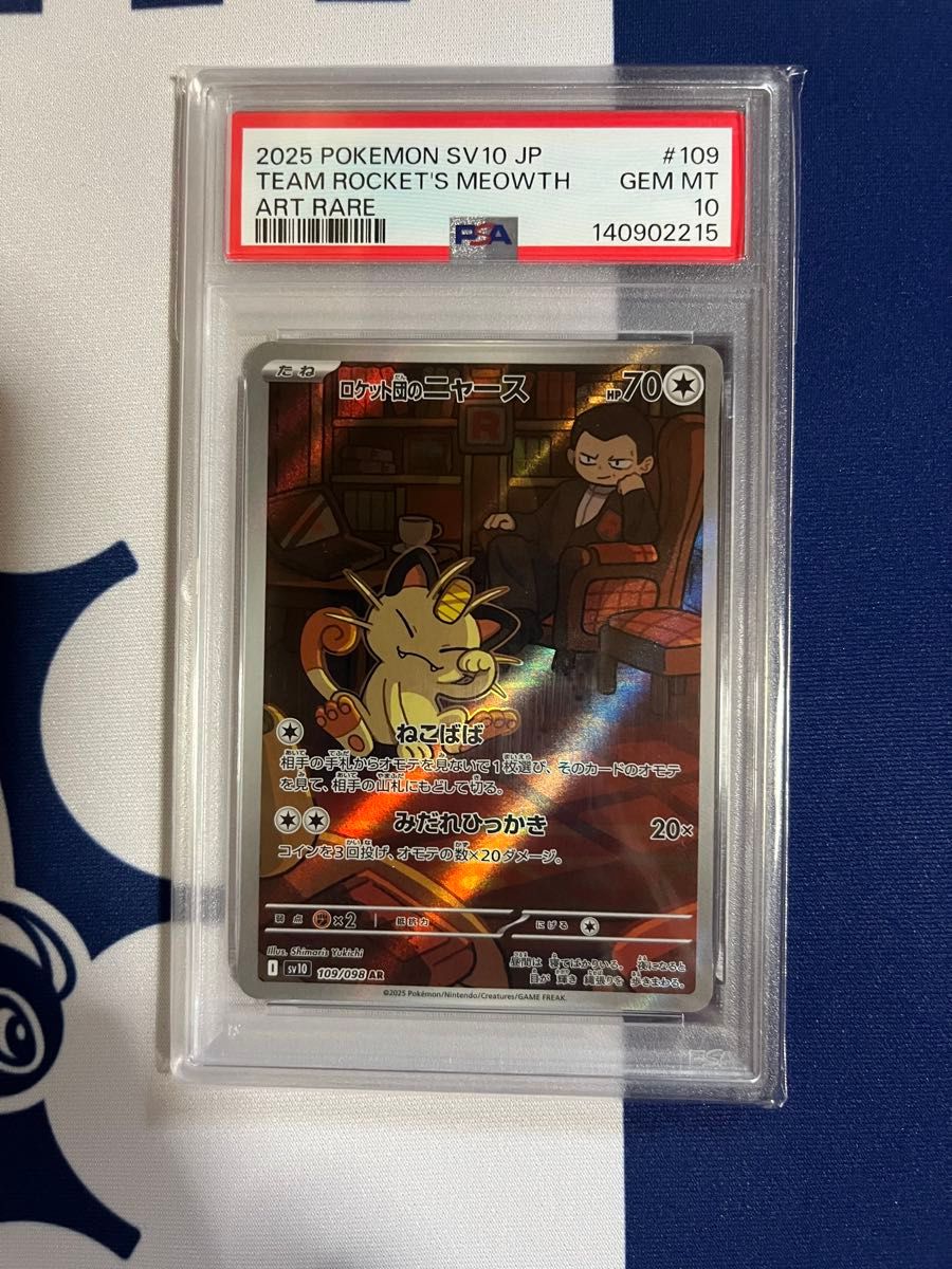 Team Rocket's Meowth PSA 10 (AR 109/098) slab listed on Yahoo! Flea Market at ¥7,000