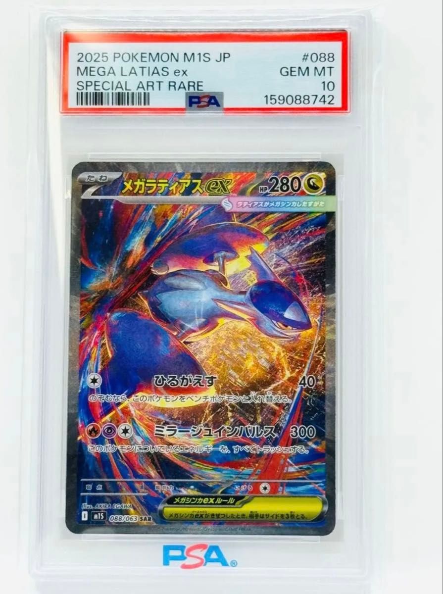 PSA 10 Mega Latias ex SAR 088/063 Pokemon card listing on Yahoo! Flea Market