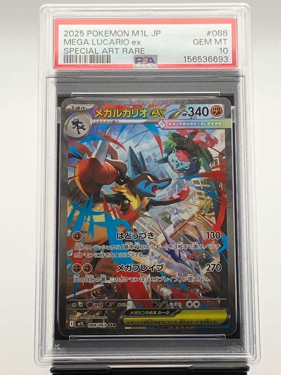 PSA 10 Mega Lucario ex SAR 088/063 Pokemon card listing on Yahoo! Flea Market
