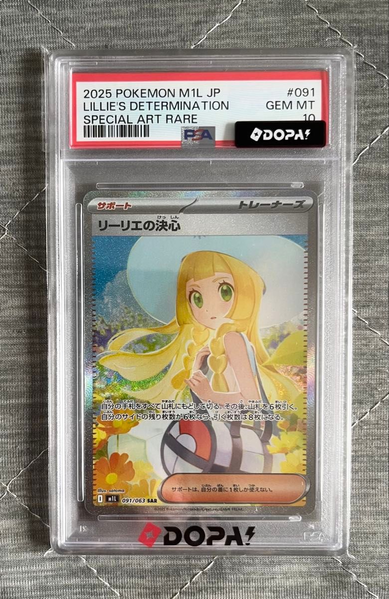PSA 10 Lillie's Determination SAR 091/063 Pokemon card listing on Yahoo! Flea Market