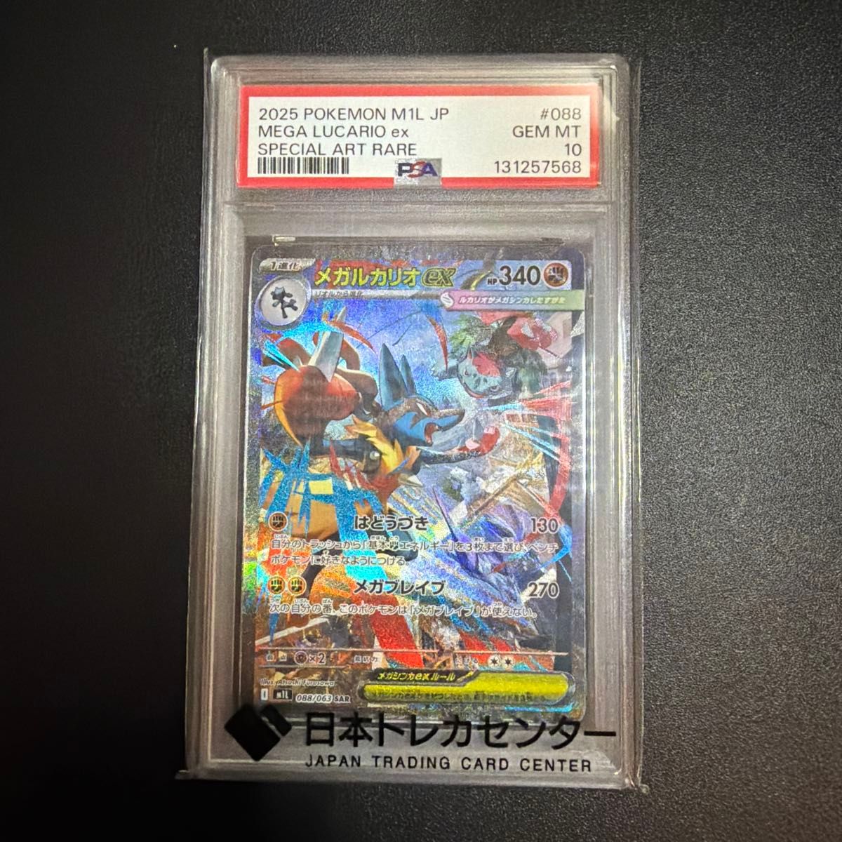 PSA 10 Mega Lucario ex SAR 088/063 Pokemon card listing on Yahoo! Flea Market