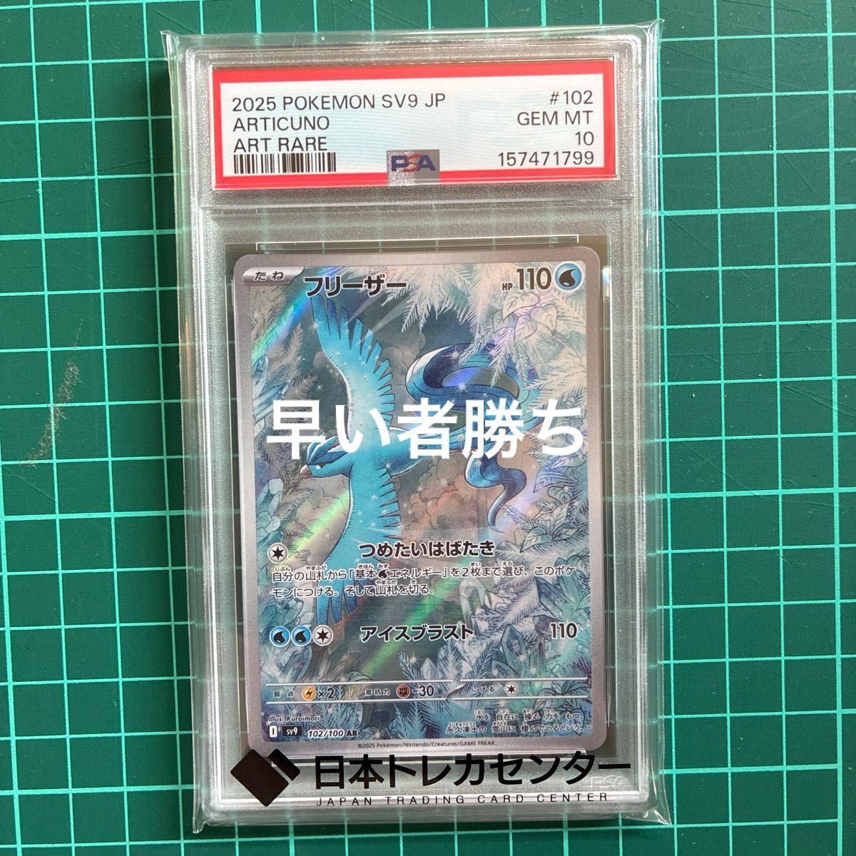 Articuno PSA 10 (AR 102/100) slab listed on Yahoo! Flea Market at ¥6,800
