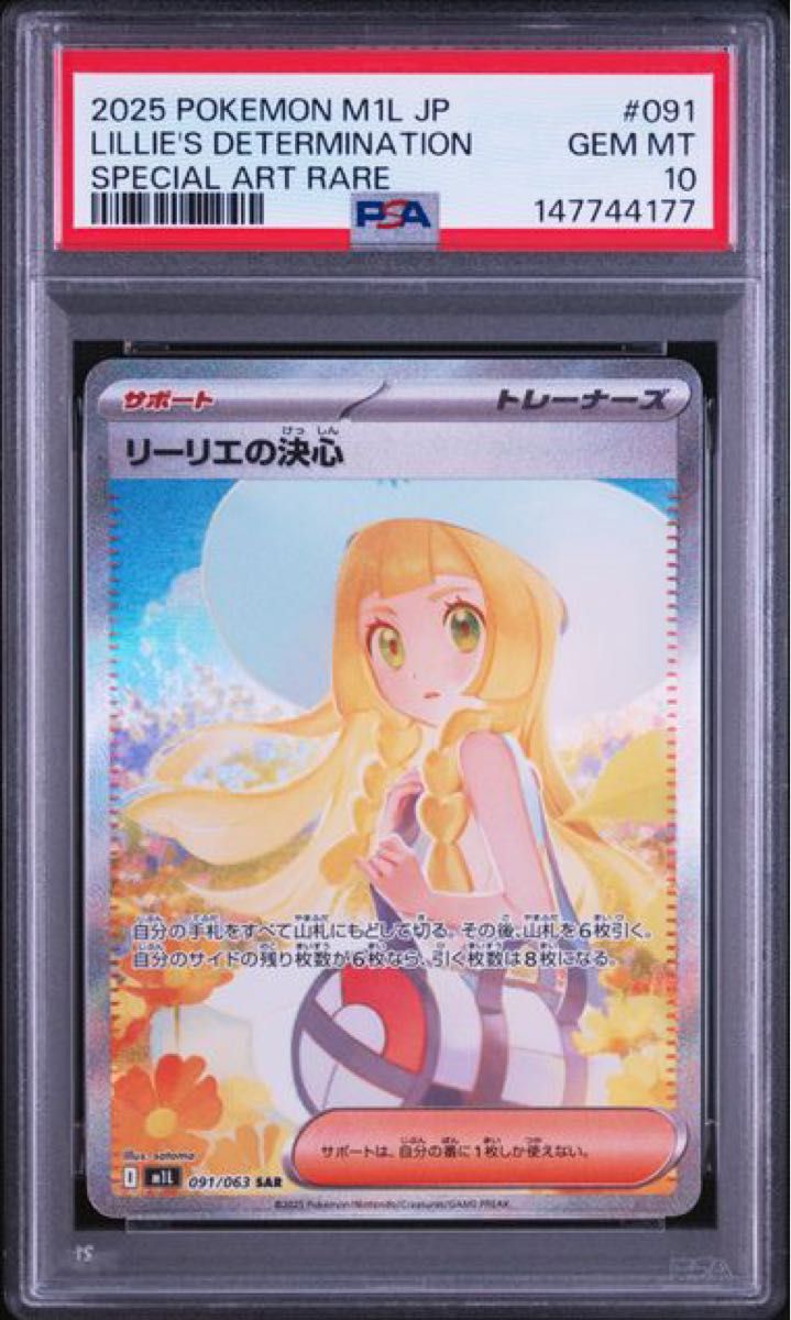 PSA 10 Lillie's Determination SAR 091/063 Pokemon card listing on Yahoo! Flea Market