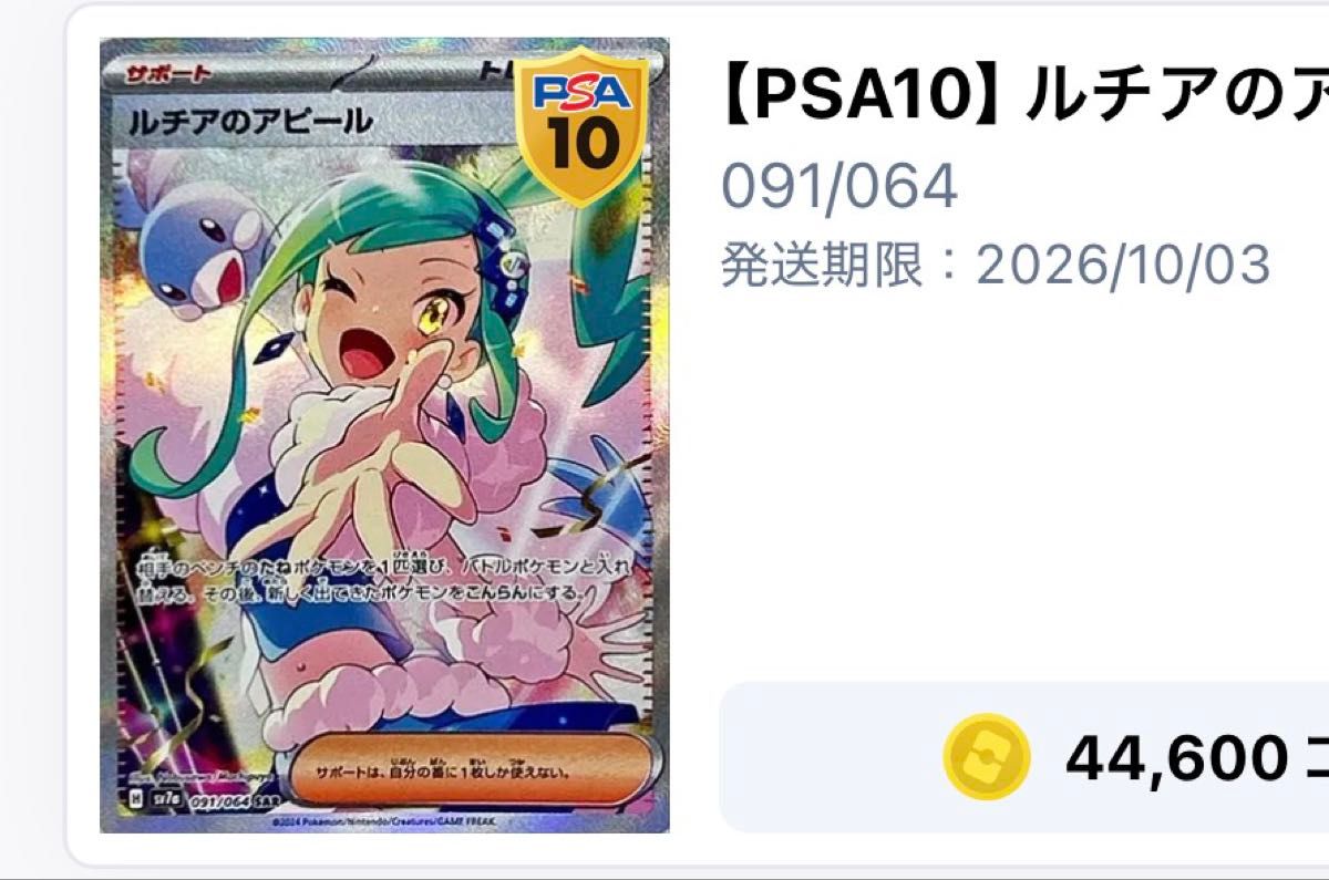 Lisia's Appeal PSA 10 (SAR 091/064) slab listed on Yahoo! Flea Market at ¥35,000