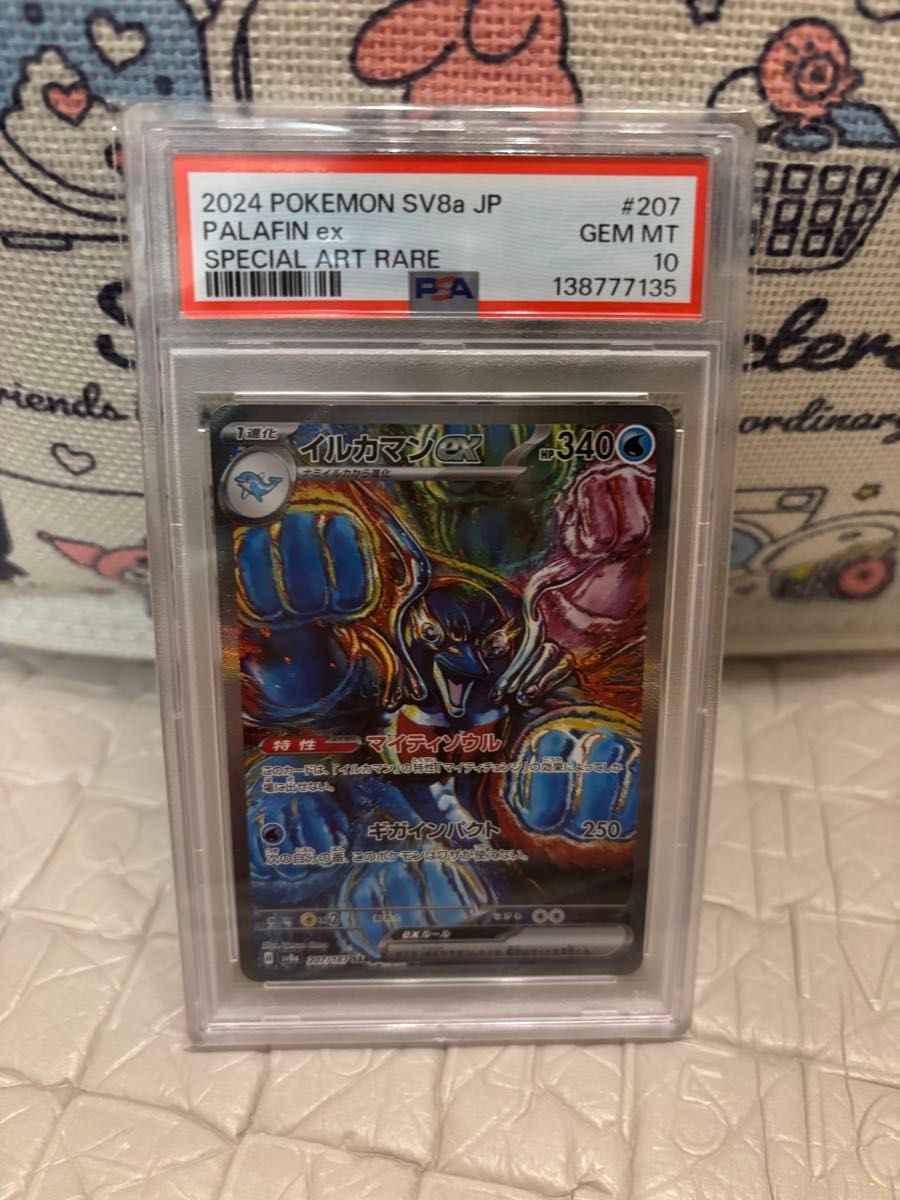 Palafin ex PSA 10 (SAR 207/187) slab listed on Yahoo! Flea Market at ¥7,900
