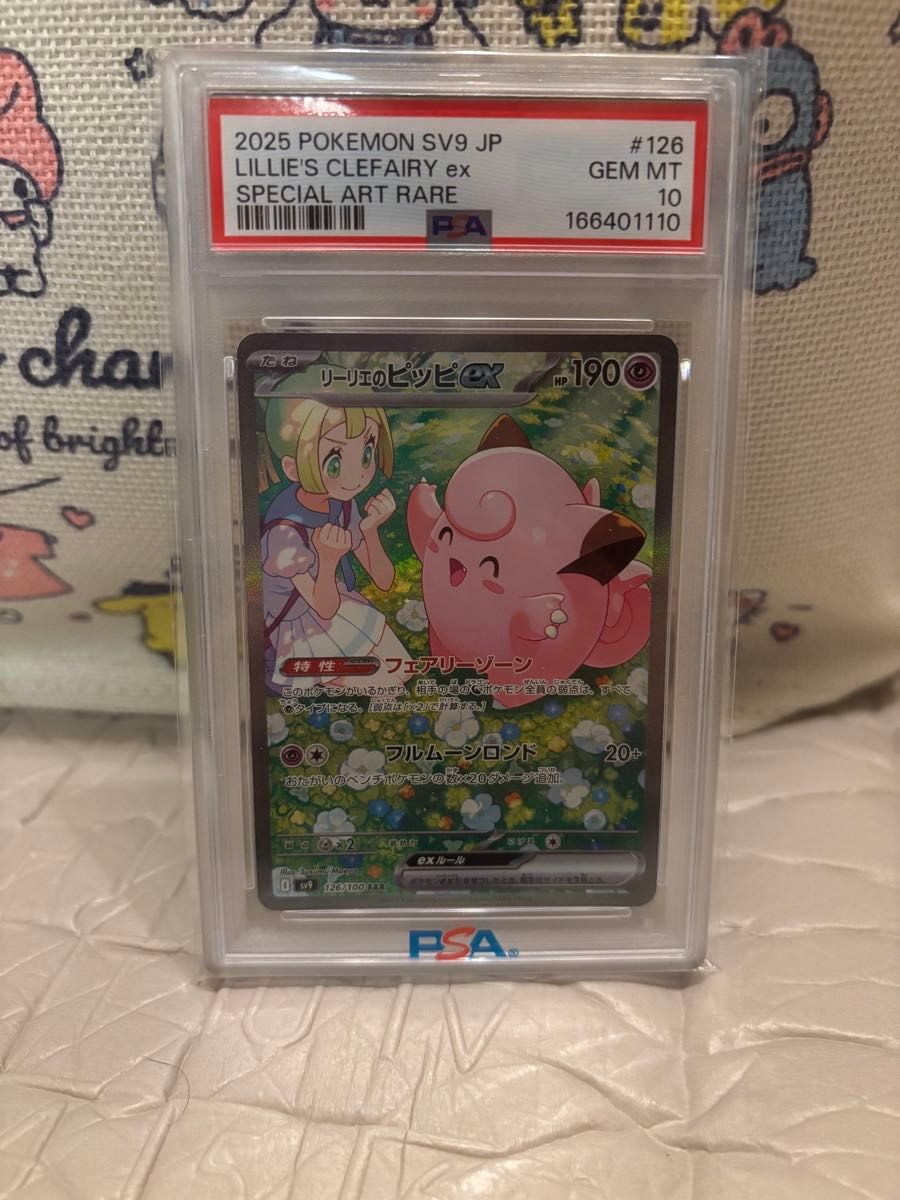 PSA 10 Lillie's Clefairy ex SAR 126/100 Pokemon card listing on Yahoo! Flea Market