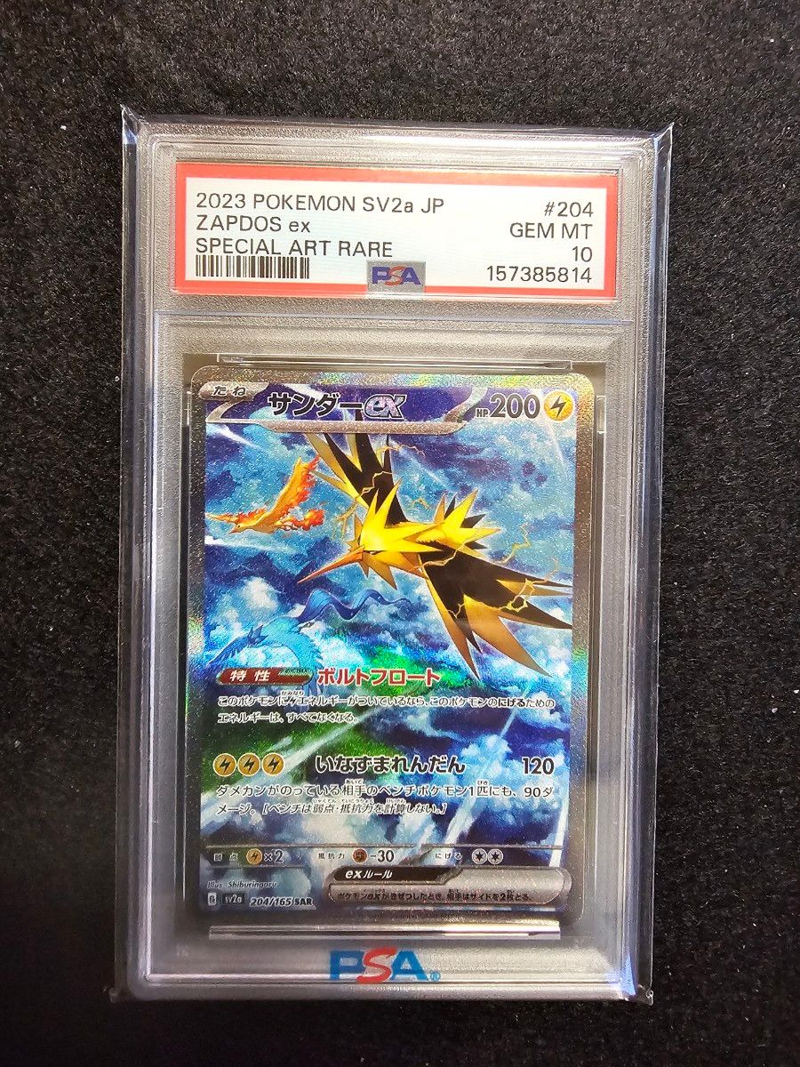 PSA 10 Zapdos ex SAR 204/165 Pokemon card listing on Yahoo! Flea Market