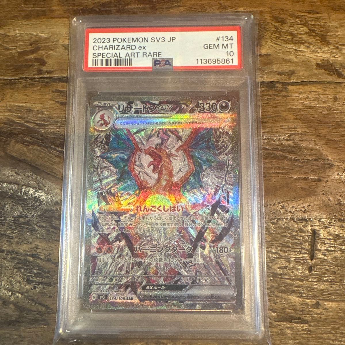 Charizard ex PSA 10 (SAR 134/108) slab listed on Yahoo! Flea Market at ¥70,000