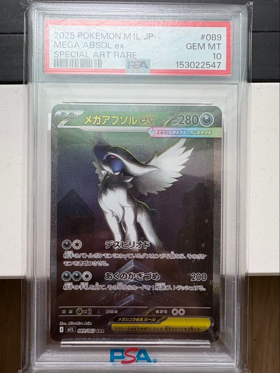 Mega Absol ex PSA 10 (SAR 089/063) slab listed on Yahoo! Flea Market at ¥8,000