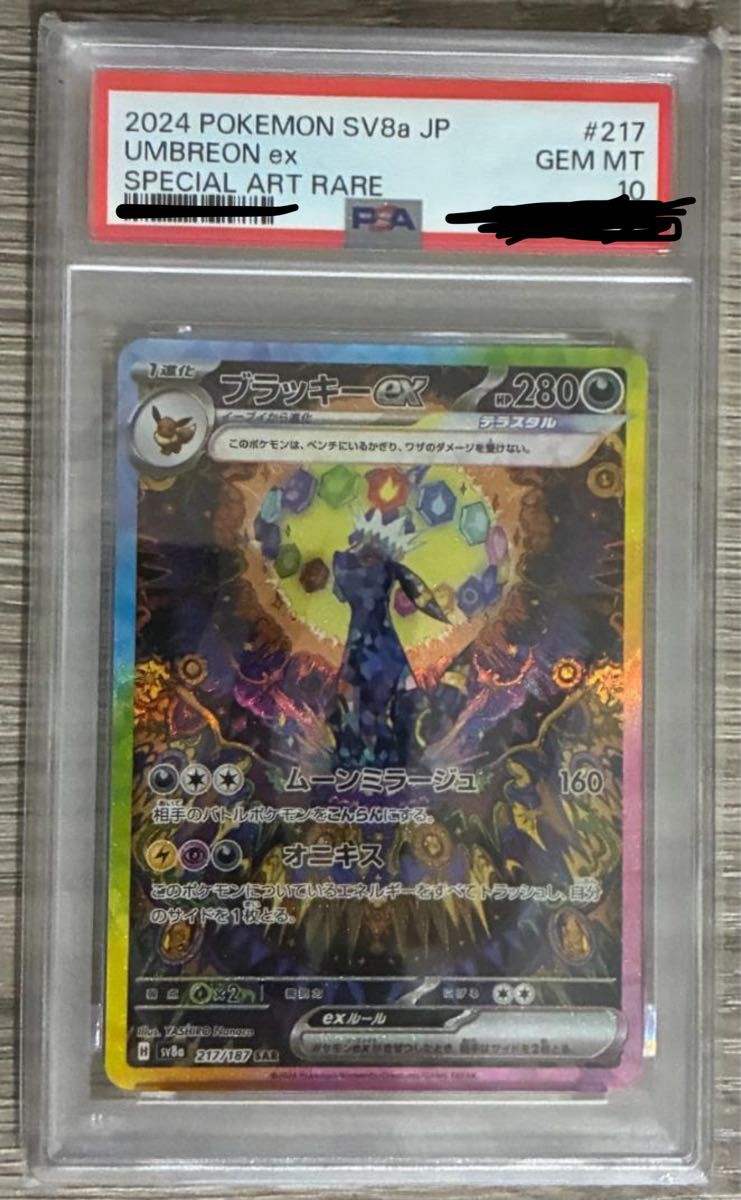 Umbreon ex PSA 10 (SAR 217/187) slab listed on Yahoo! Flea Market at ¥72,500