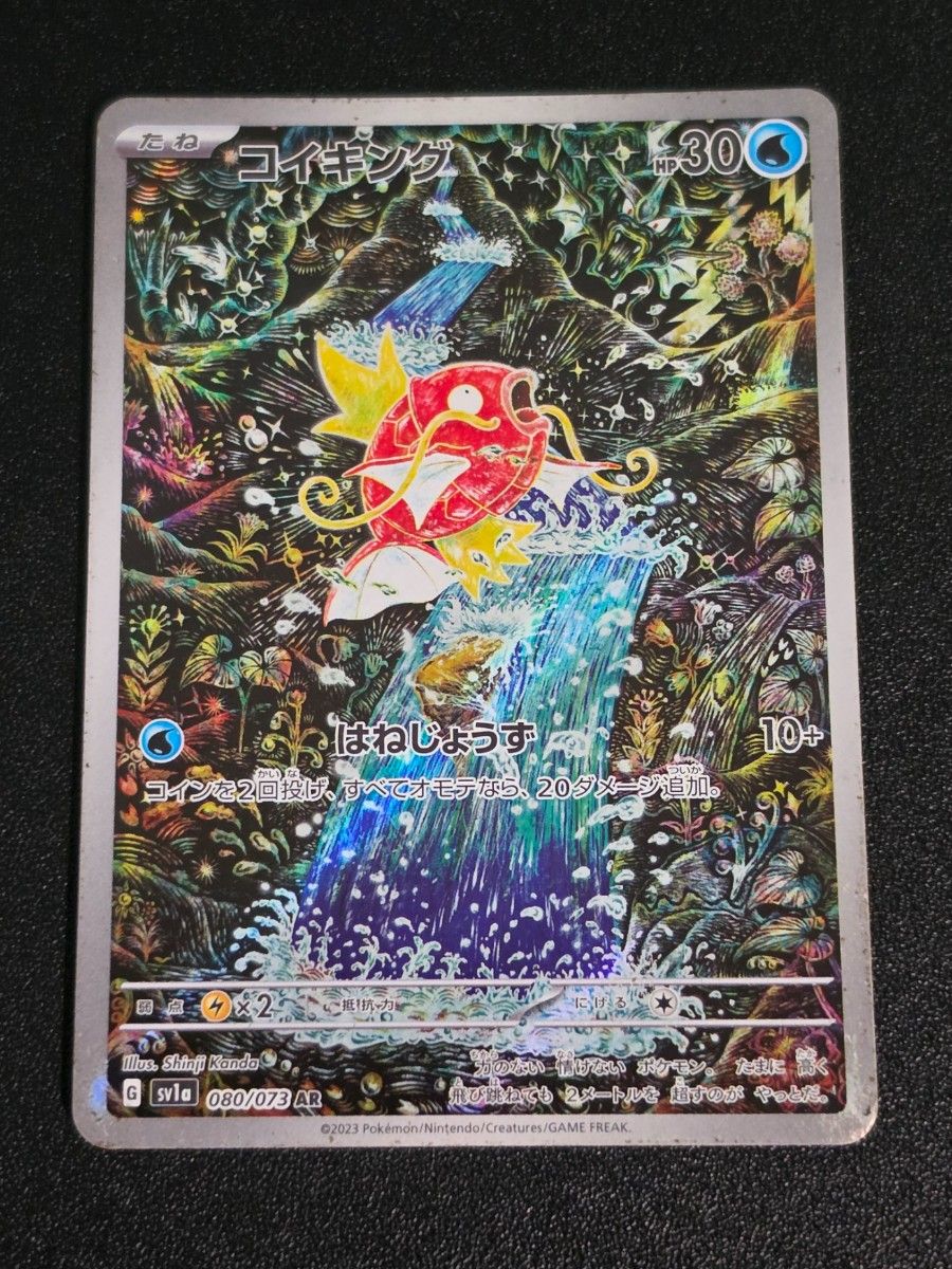 Magikarp SV1a 080/073 AR Triplet Beat Pokeka