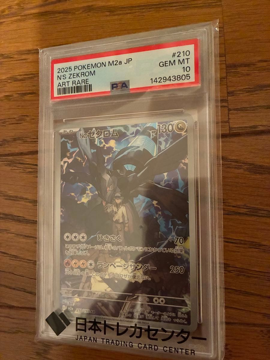PSA 10 N's Zekrom AR 210/193 Pokemon card listing on Yahoo! Flea Market