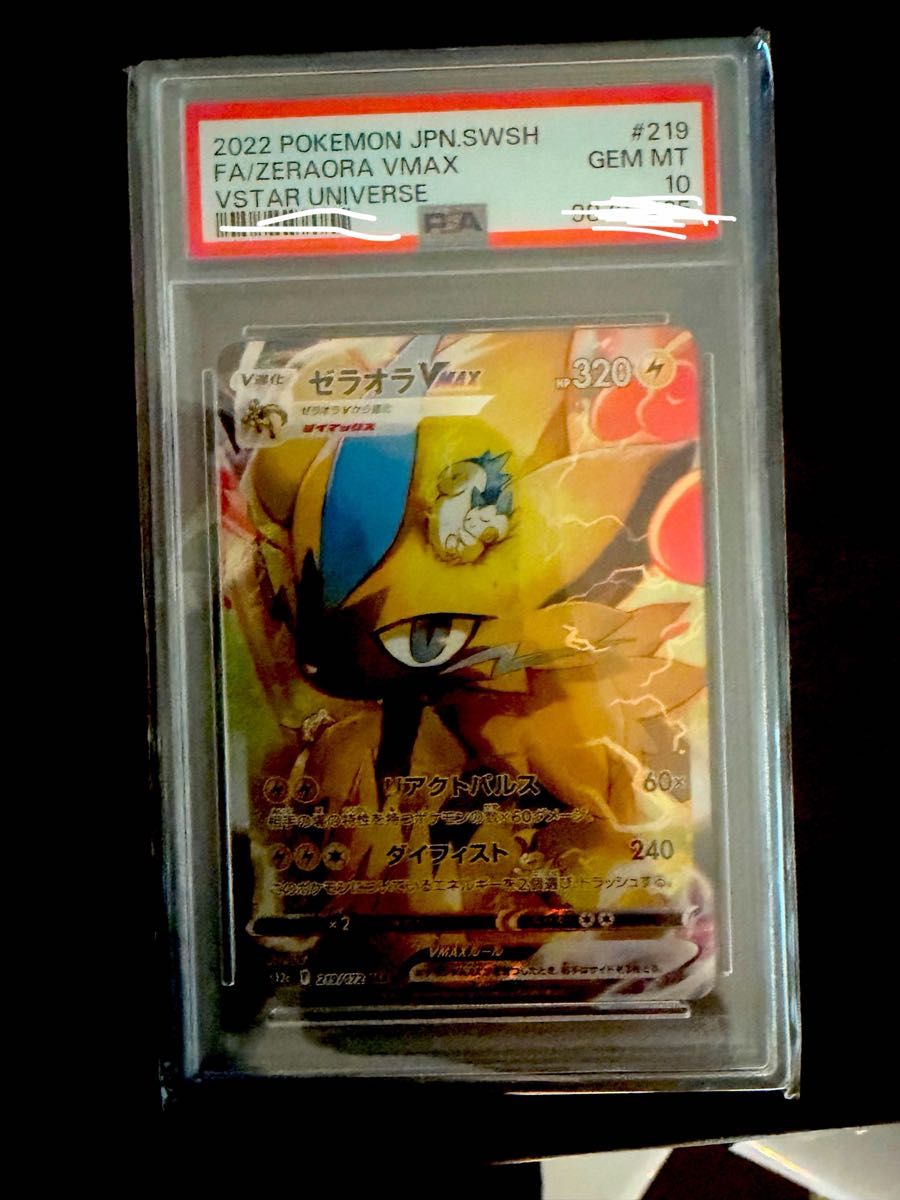 PSA 10 Zeraora VMAX SAR 219/172 Pokemon card listing on Yahoo! Flea Market