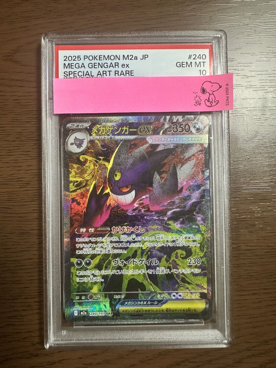 Mega Gengar ex PSA 10 (SAR 240/193) slab listed on Yahoo! Flea Market at ¥65,000