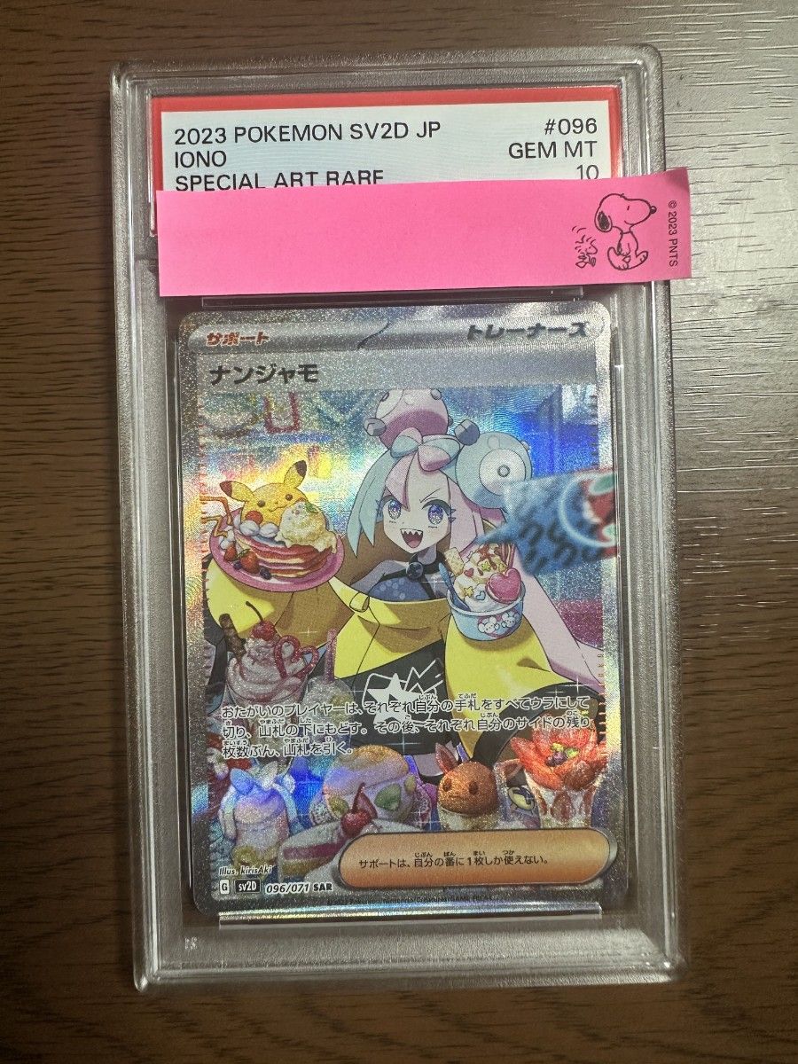 PSA 10 Iono SAR 096/071 Pokemon card listing on Yahoo! Flea Market