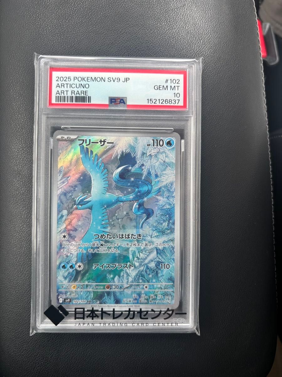 Articuno PSA 10 (AR 102/100) slab listed on Yahoo! Flea Market at ¥6,800