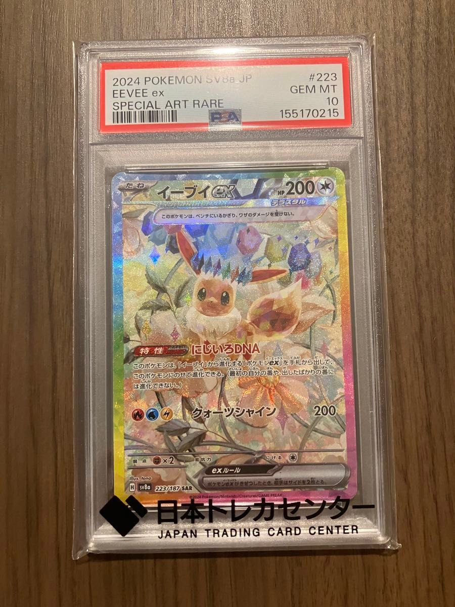 Eevee ex PSA 10 (SAR 223/187) slab listed on Yahoo! Flea Market at ¥10,800