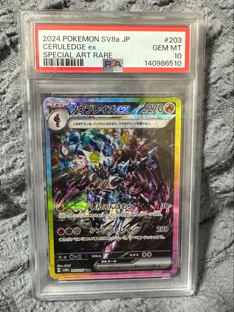 PSA 10 Ceruledge ex SAR 203/187 Pokemon card listing on Yahoo! Flea Market