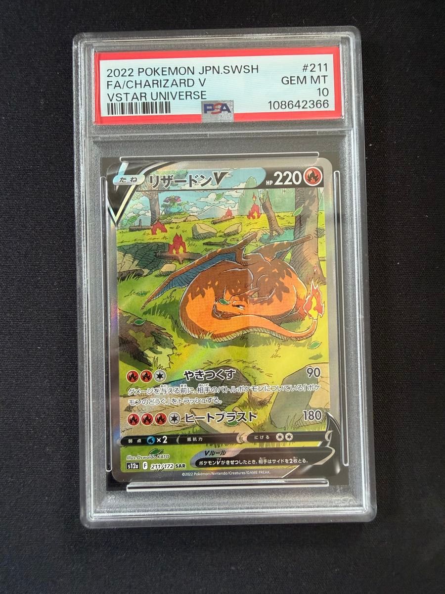 Charizard V PSA 10 (SAR 211/172) slab listed on Yahoo! Flea Market at ¥14,500
