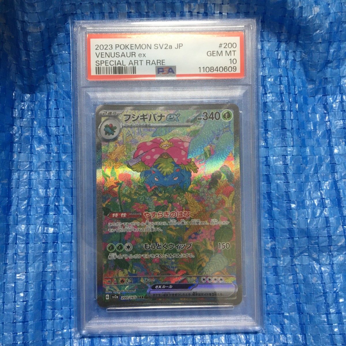 PSA 10 Venusaur ex SAR 200/165 Pokemon card listing on Yahoo! Flea Market