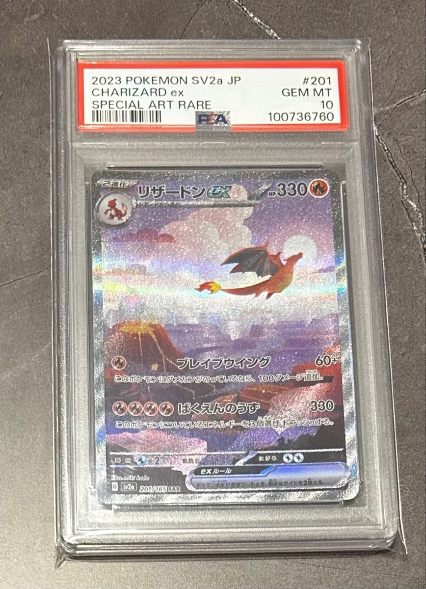 Charizard ex PSA 10 (SAR 201/165) slab listed on Yahoo! Flea Market at ¥79,999