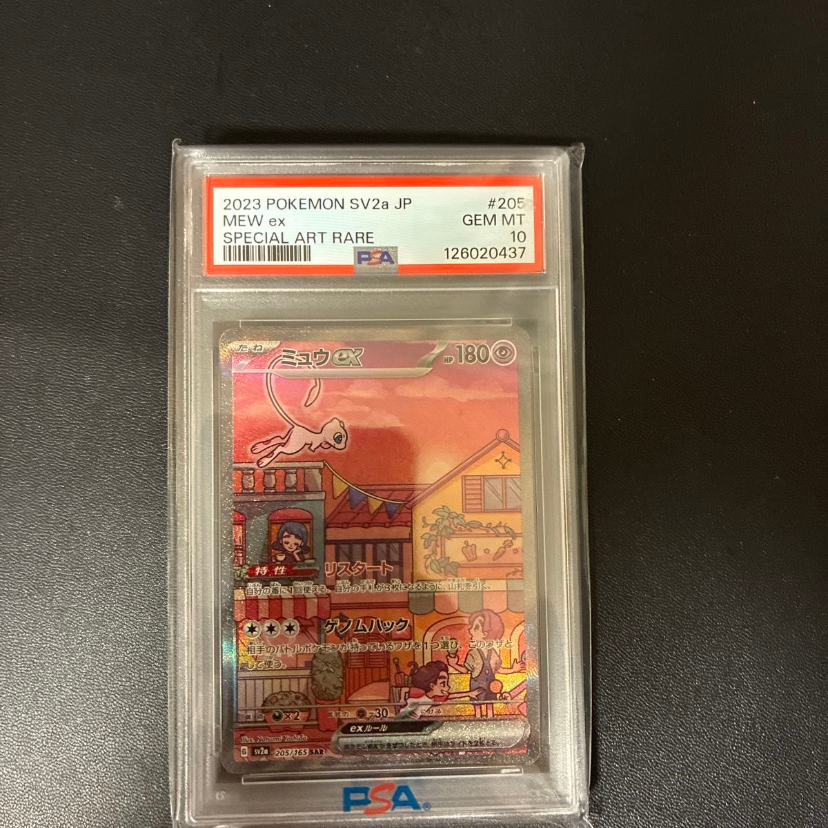 PSA10 ミュウex SAR ポケモンカード151 SV2a 205/165 GEM MT