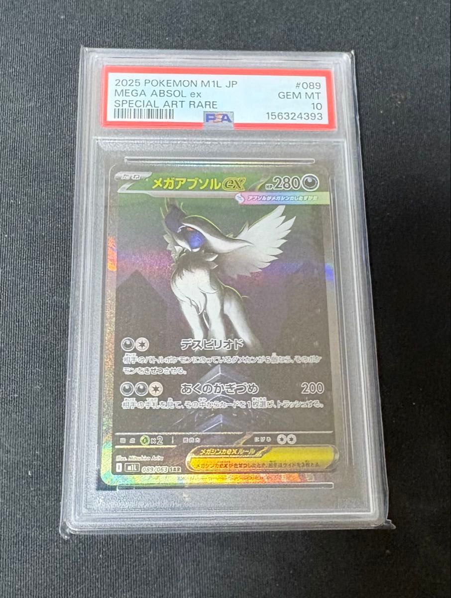 PSA 10 Mega Absol ex SAR 089/063 Pokemon card listing on Yahoo! Flea Market