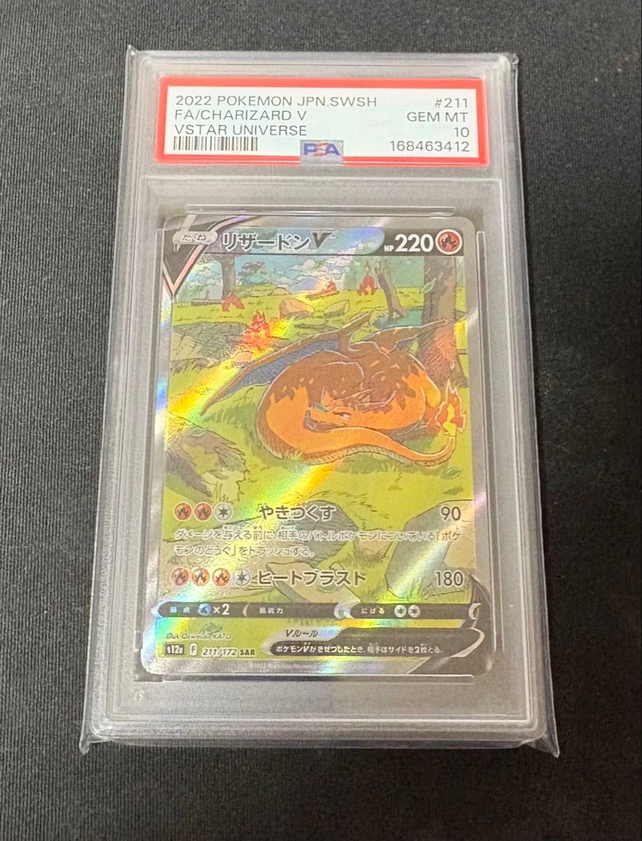 PSA 10 Charizard V SAR 211/172 Pokemon card listing on Yahoo! Flea Market
