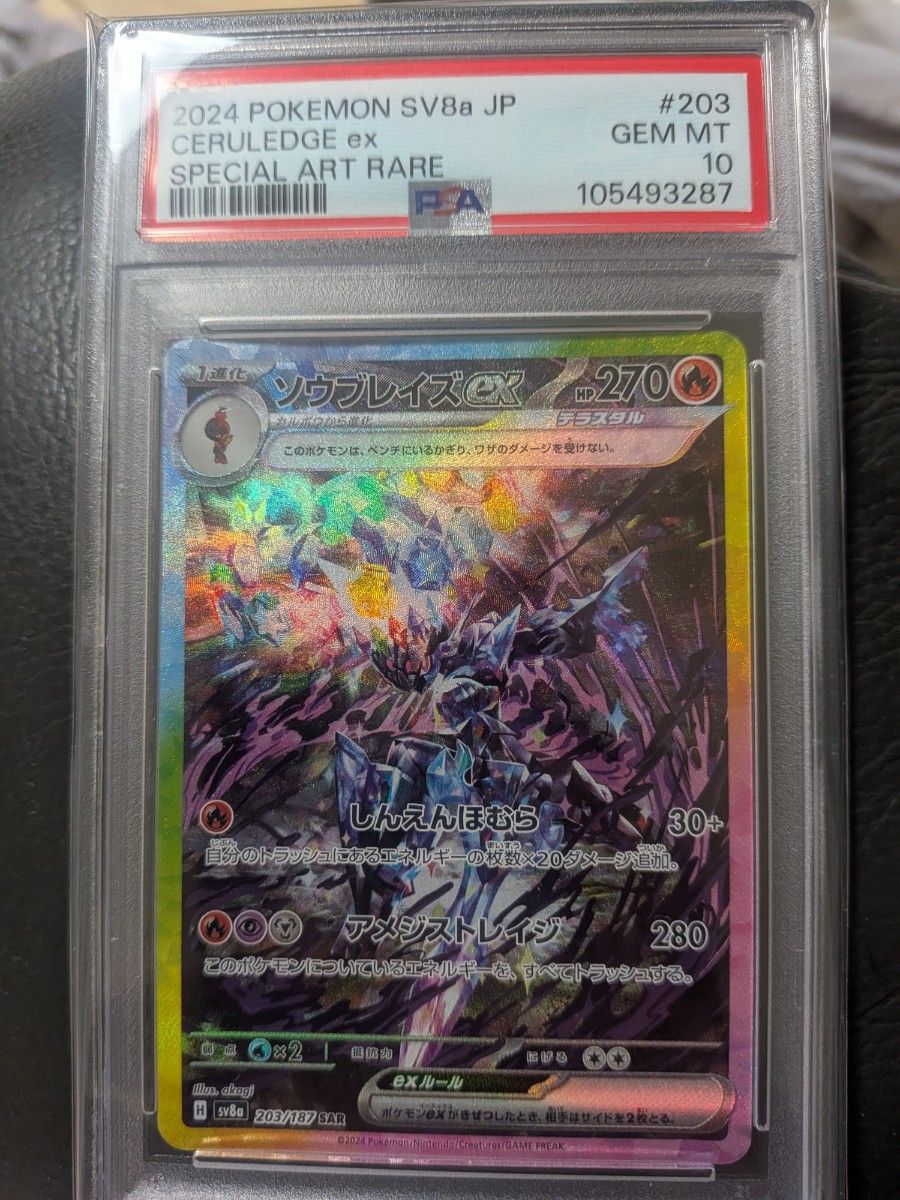 PSA 10 Ceruledge ex SAR 203/187 Pokemon card listing on Yahoo! Flea Market