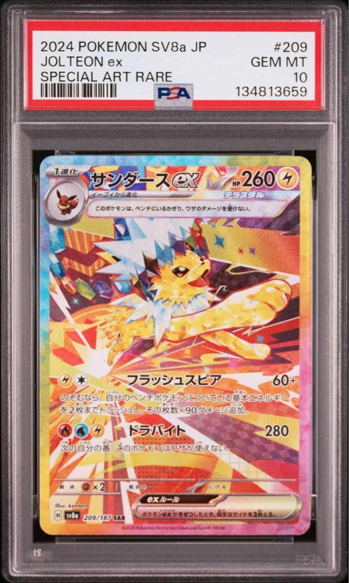 PSA 10 Jolteon ex SAR 209/187 Pokemon card listing on Yahoo! Flea Market