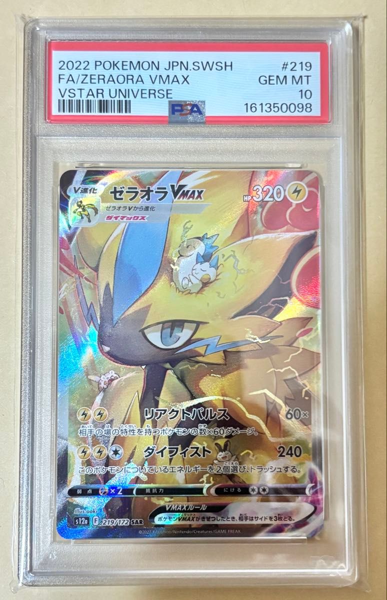 Zeraora VMAX PSA 10 (SAR 219/172) slab listed on Yahoo! Flea Market at ¥7,850