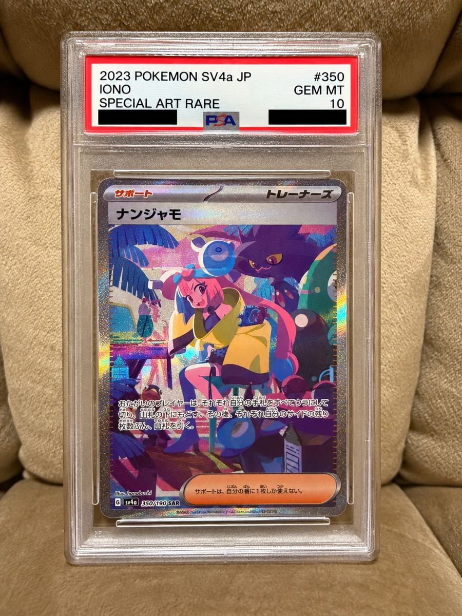 PSA 10 Iono SAR 350/190 Pokemon card listing on Yahoo! Flea Market