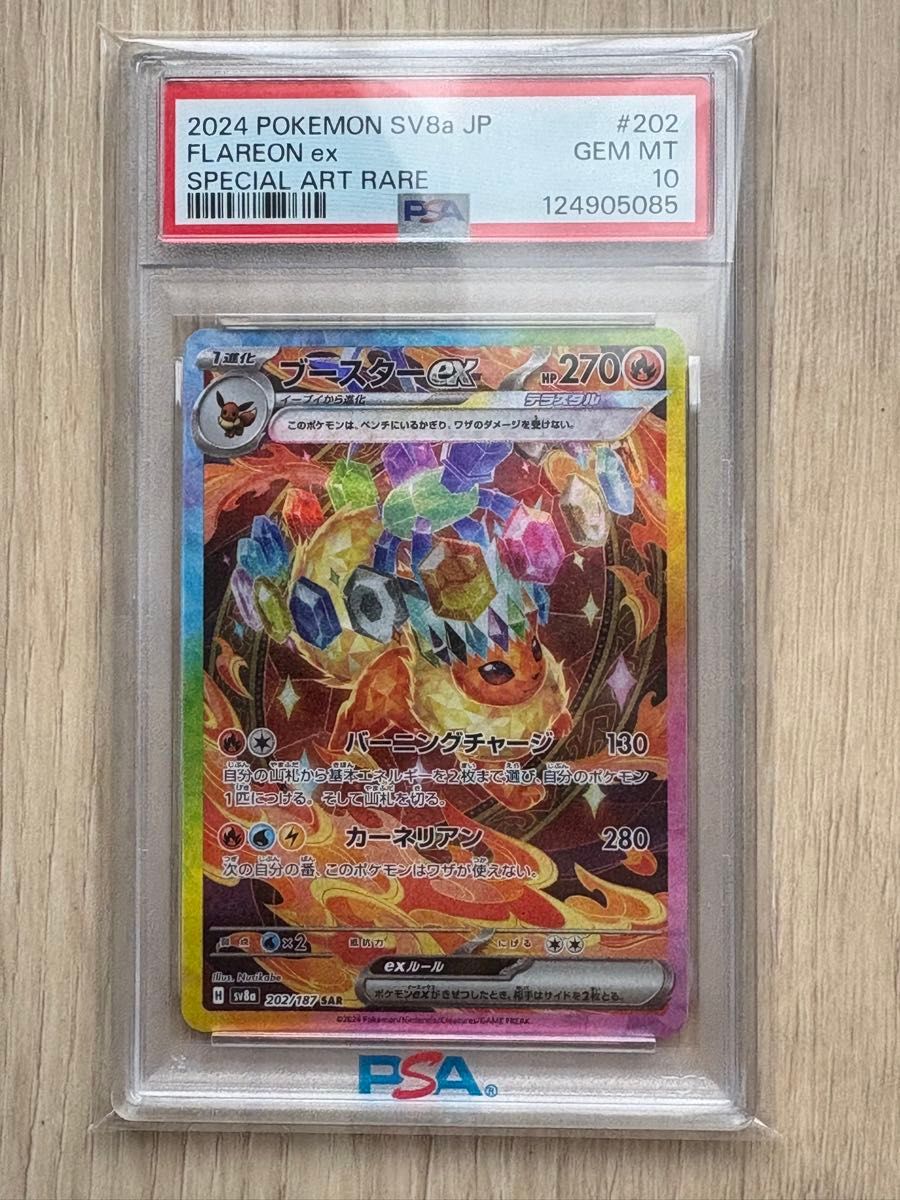 PSA 10 Flareon ex SAR 202/187 Pokemon card listing on Yahoo! Flea Market