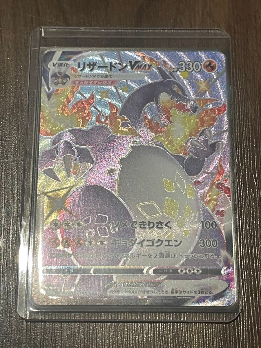 ポケモンカード リザードンVMAX SSR シャイニースターV 308/190