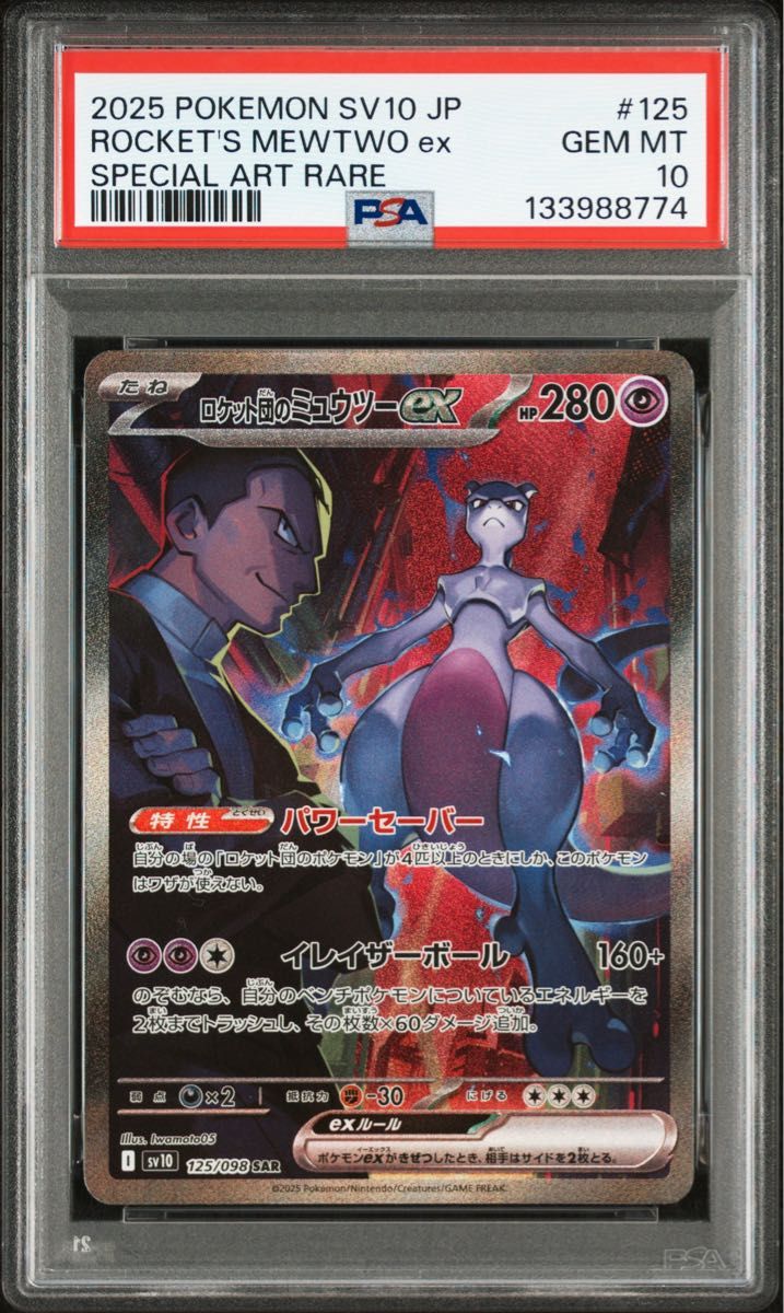 PSA 10 Team Rocket's Mewtwo ex SAR 125/098 Pokemon card listing on Yahoo! Flea Market