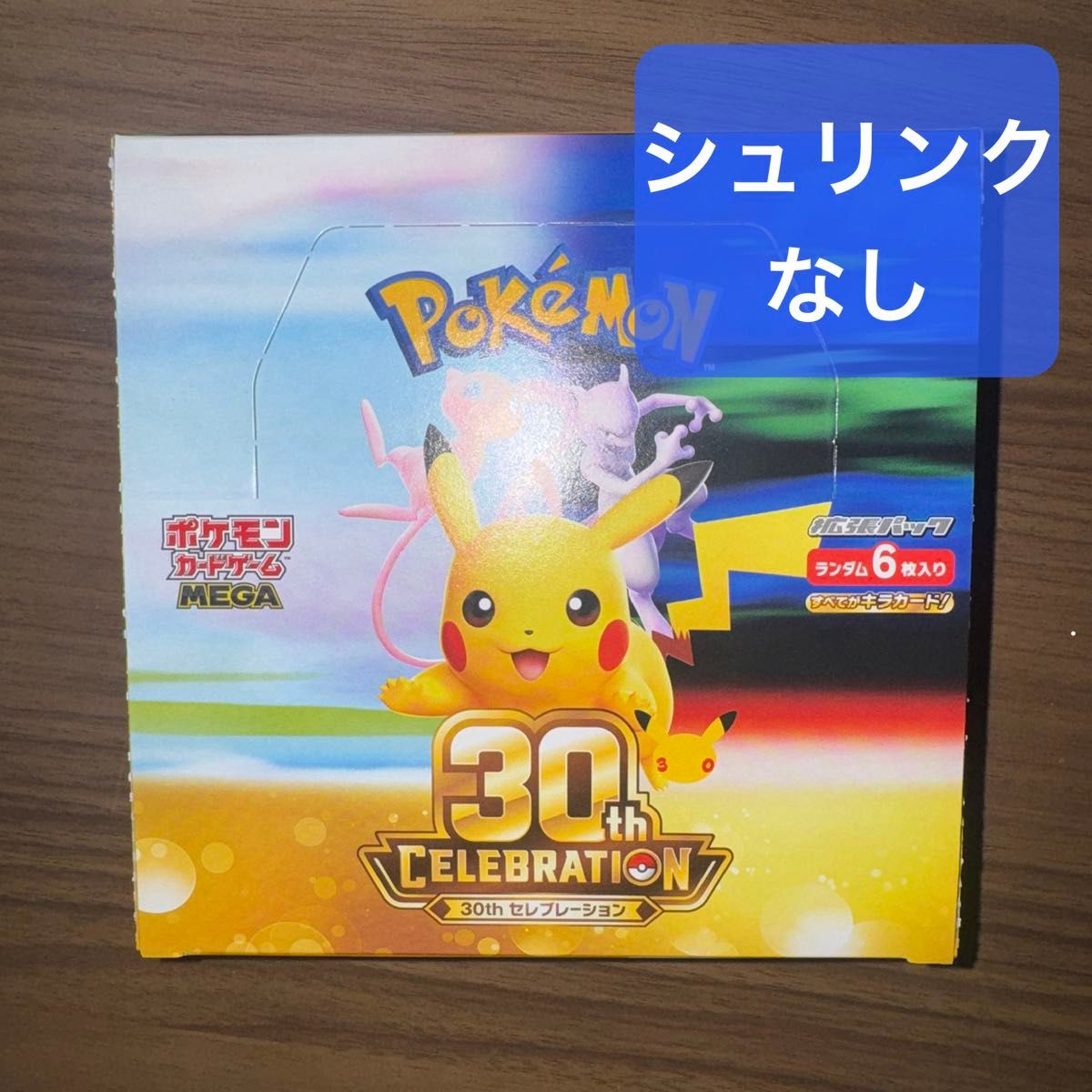 ポケモンカードゲーム 30th CELEBRATION BOX 1BOX シュリンクなし