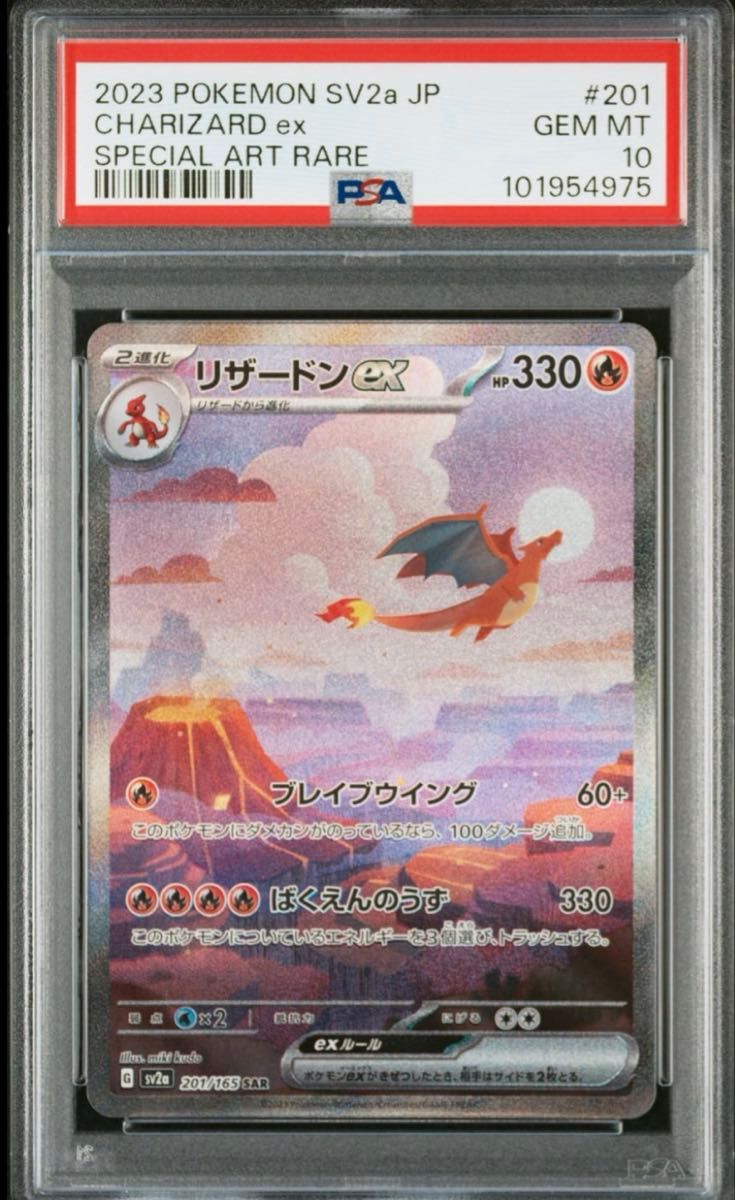 PSA 10 Charizard ex SAR 201/165 Pokemon card listing on Yahoo! Flea Market