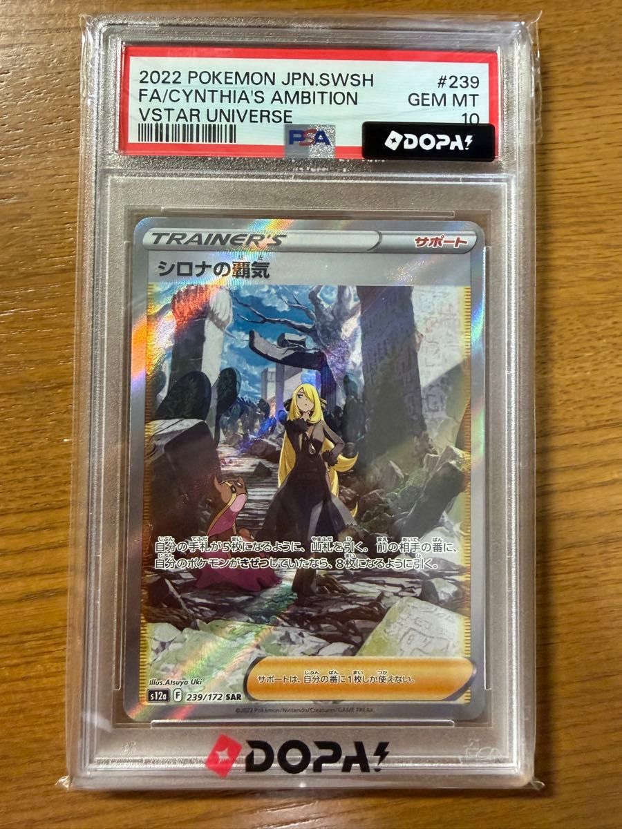 PSA 10 Cynthia's Ambition SAR 239/172 Pokemon card listing on Yahoo! Flea Market