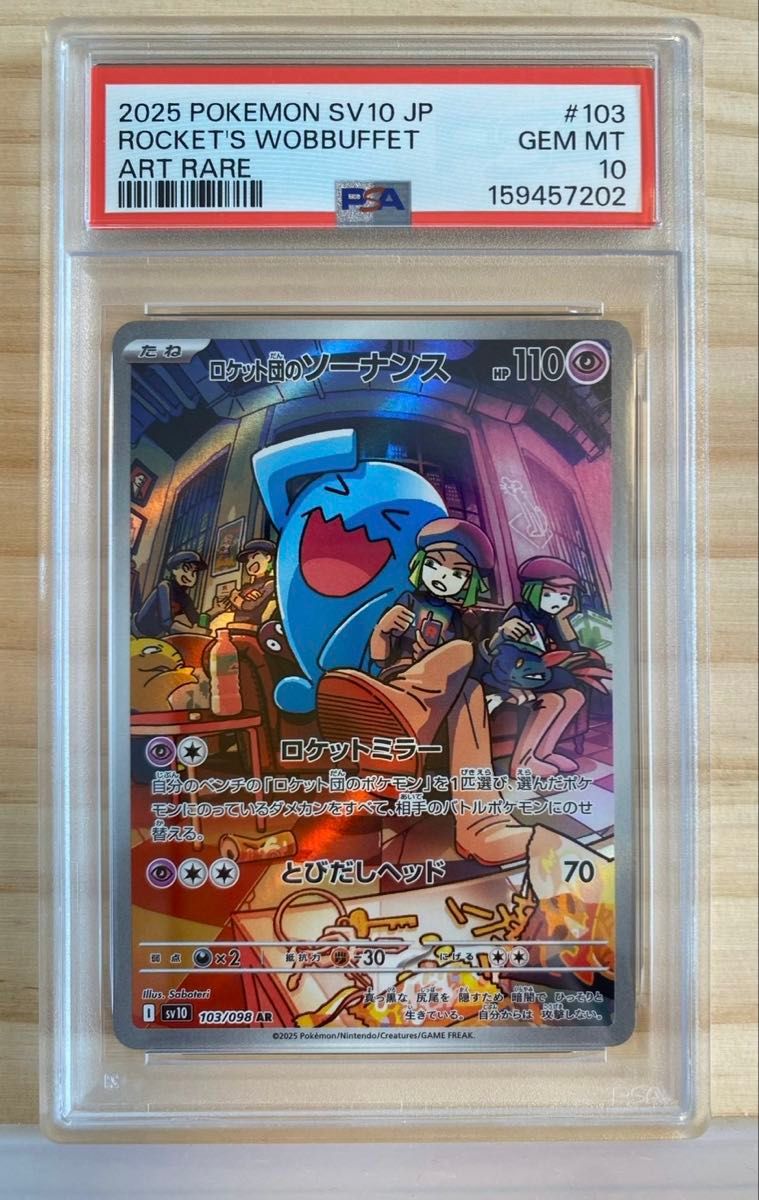 Team Rocket's Wobbuffet PSA 10 (AR 103/098) slab listed on Yahoo! Flea Market at ¥5,400